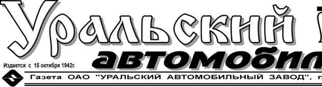 Уральский автомобиль